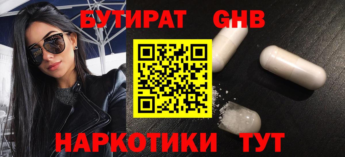 БУТИРАТ GHB  Вход с VPN  Вязьма 