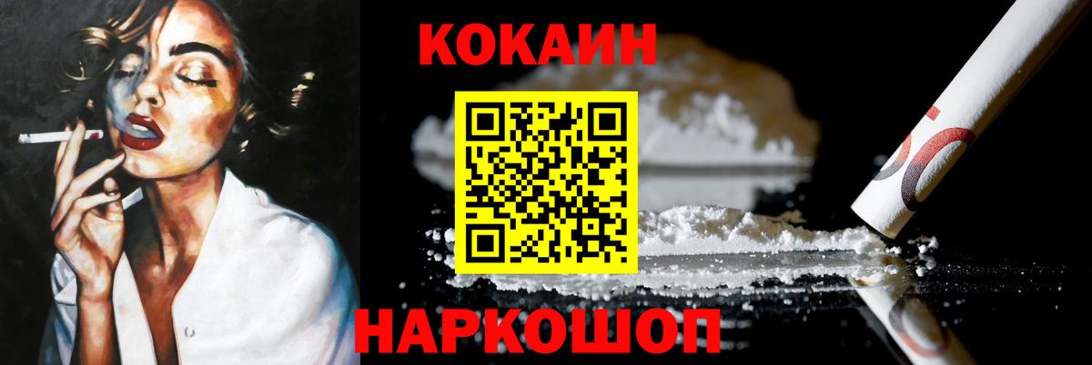 Cocaine Колумбийский  COCAIN Боливия  КОКАИН  Вязьма  Вход с VPN 