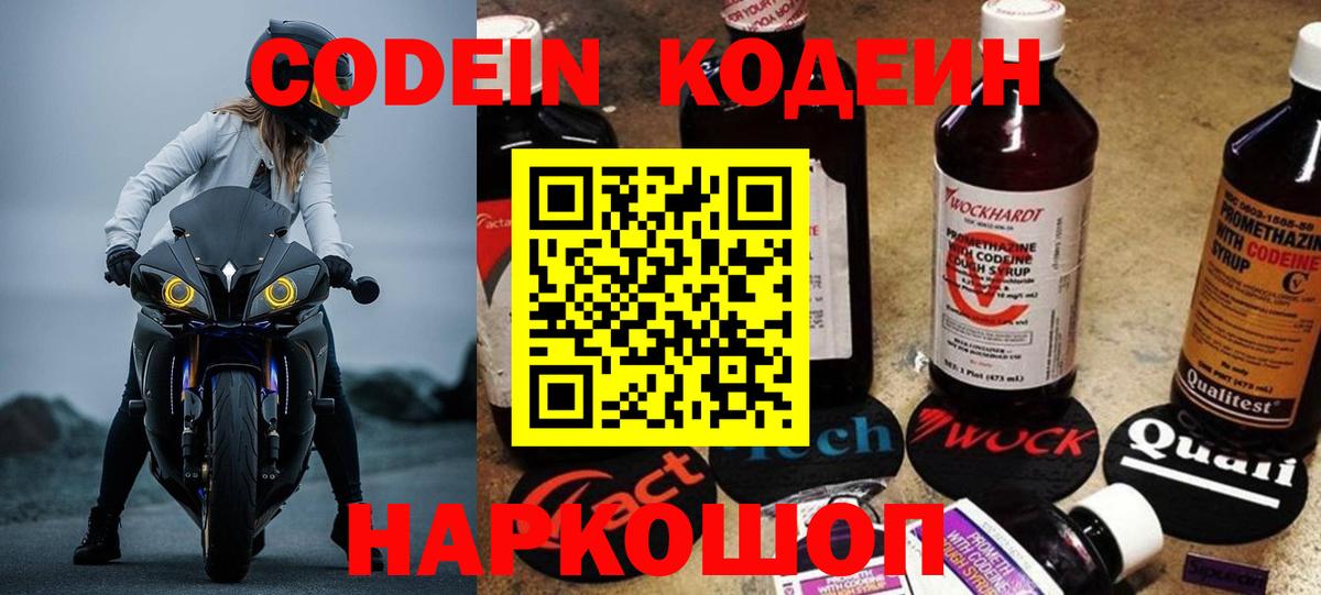 Кодеин напиток Lean (лин) Вязьма