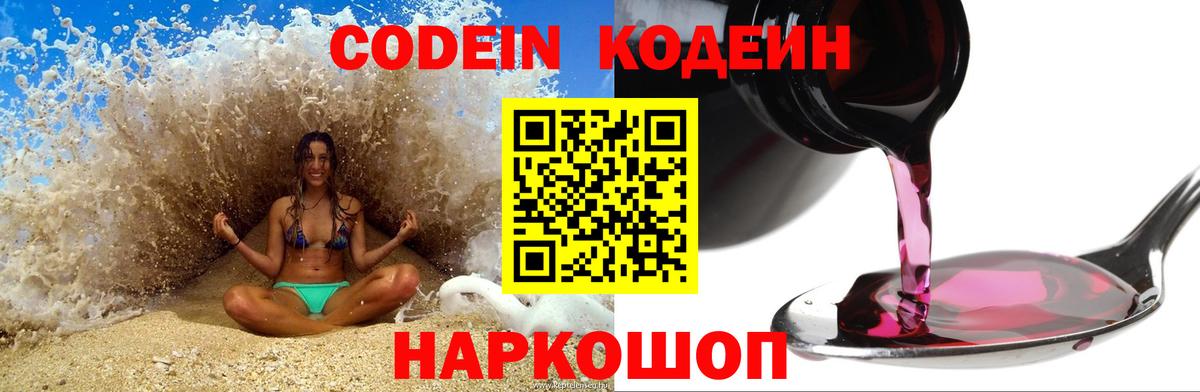 Вязьма  Кодеин Purple Drank  что такое наркотик  Кодеин Purple Drank  Вход с VPN 