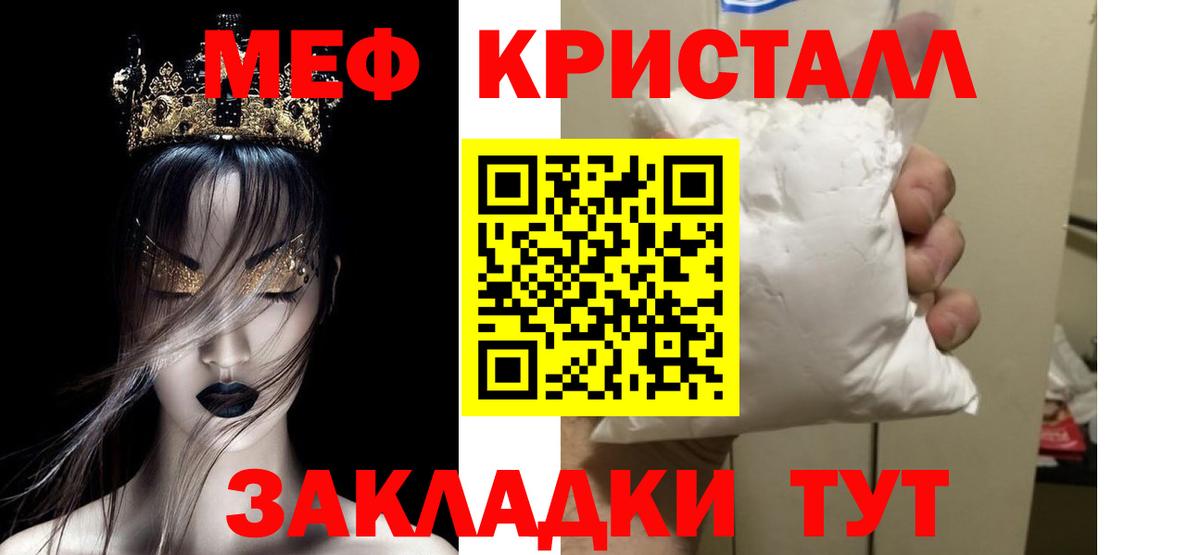 Меф Вязьма