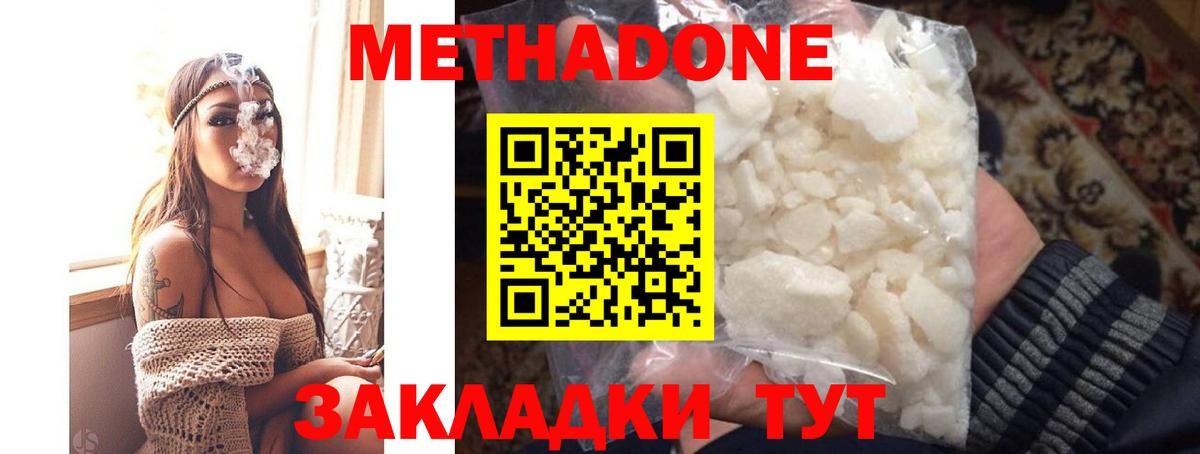 МЕТАДОН белоснежный Вязьма