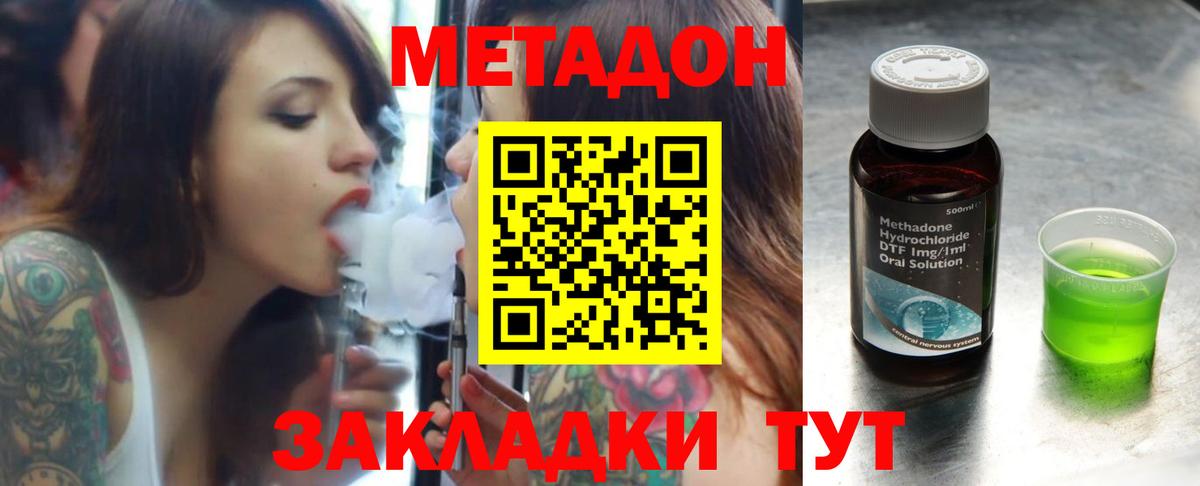 МЕТАДОН кристалл  Вход с VPN  Вязьма 