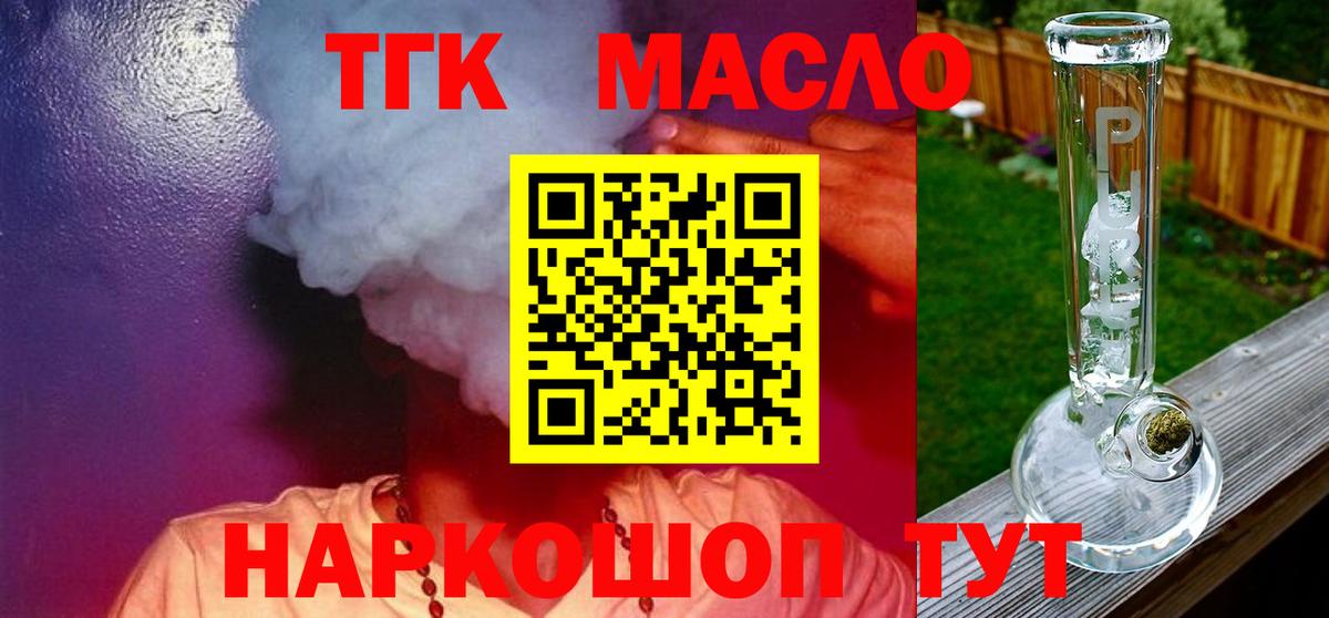 ТГК гашишное масло  Вход с VPN  Вязьма 